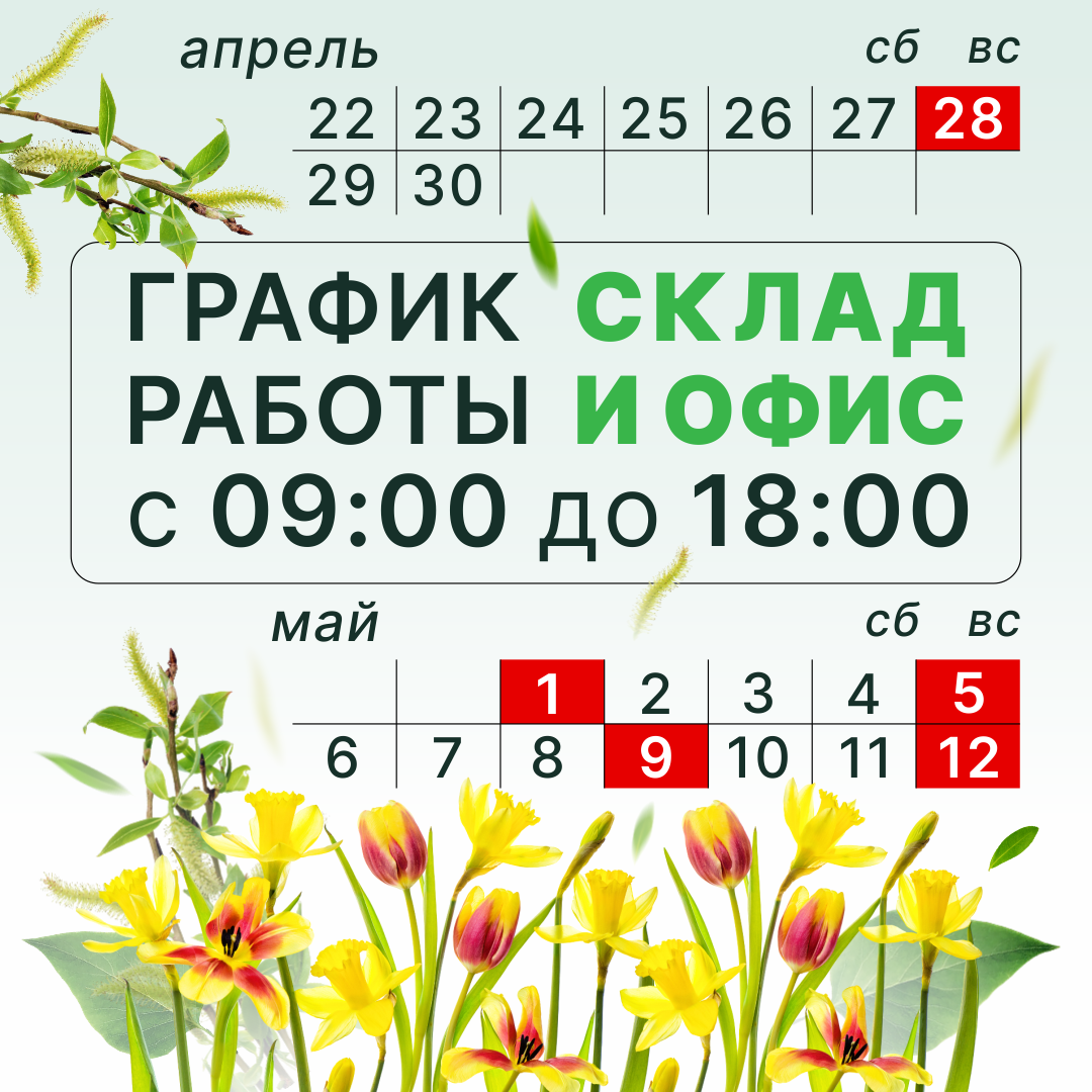 График работы на майские праздники