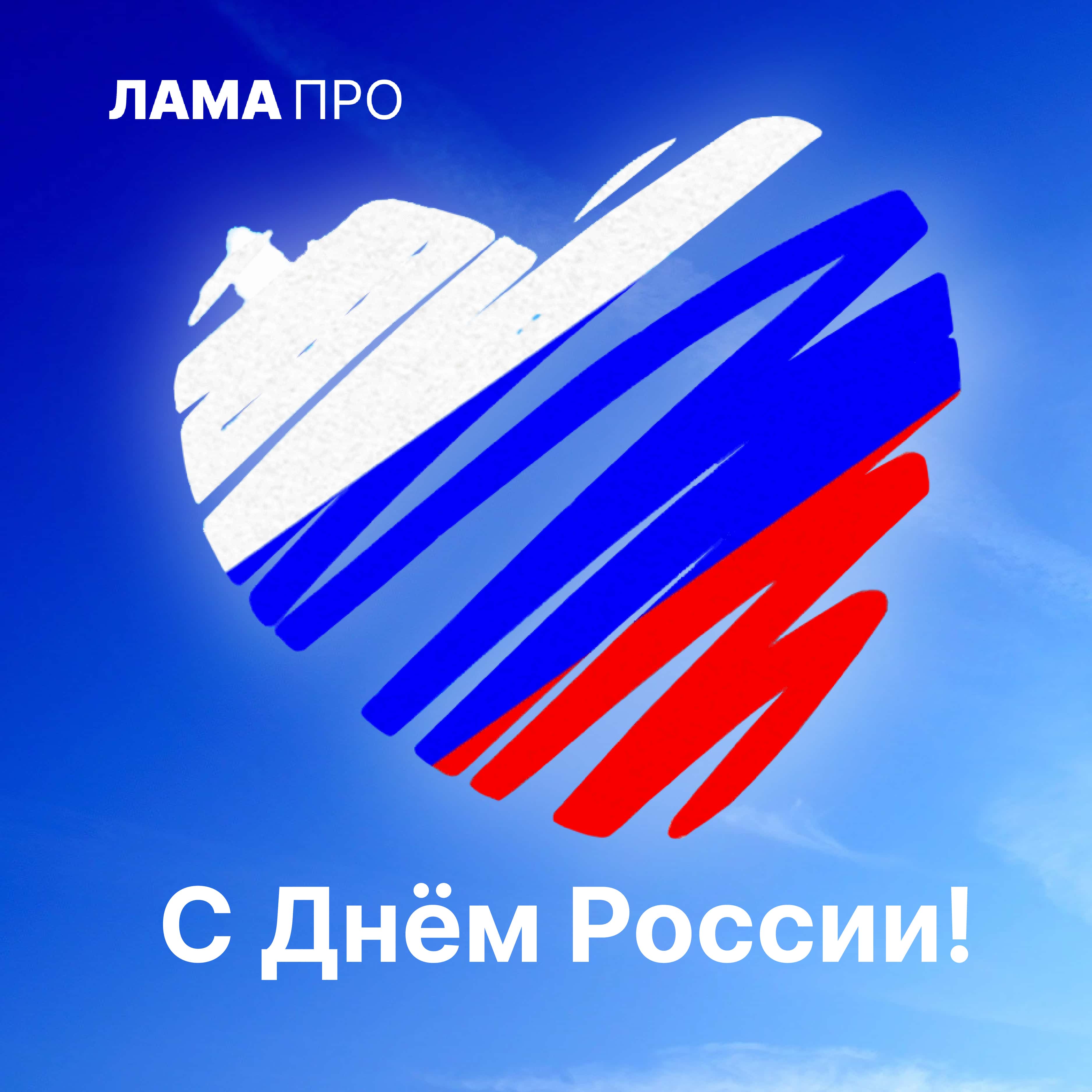 Поздравляем!